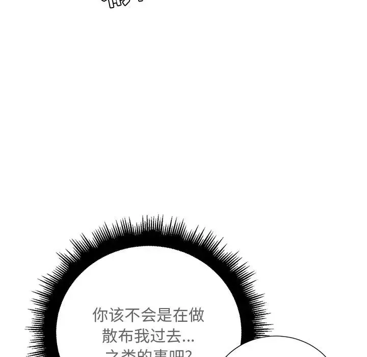 難纏小惡女第14话