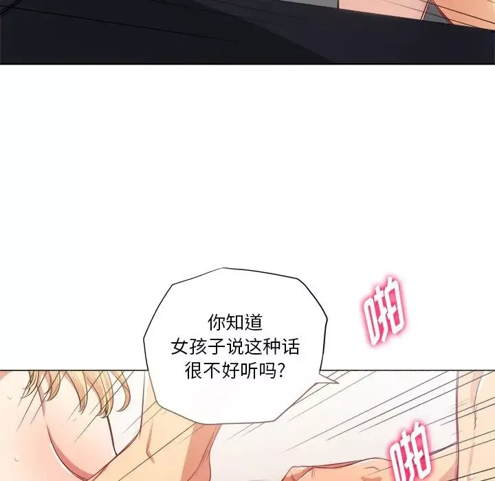 難纏小惡女第16话