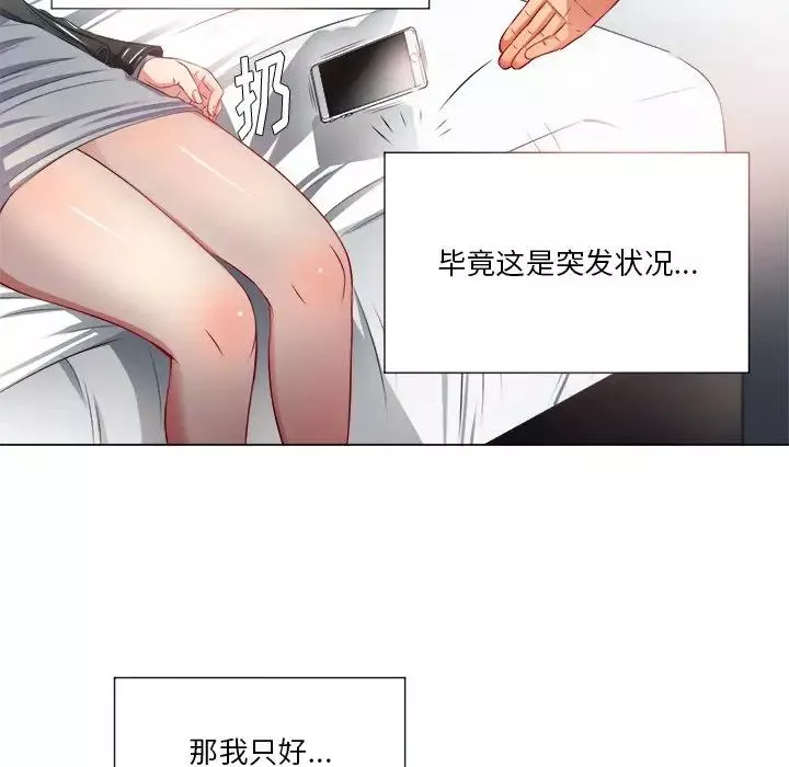 難纏小惡女第16话