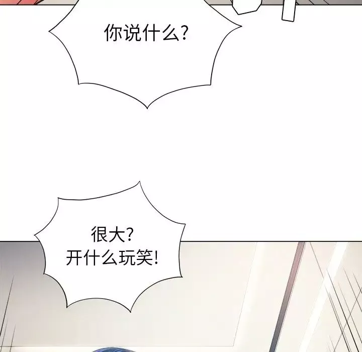 難纏小惡女第16话