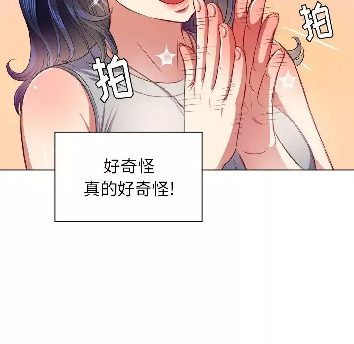 難纏小惡女第16话