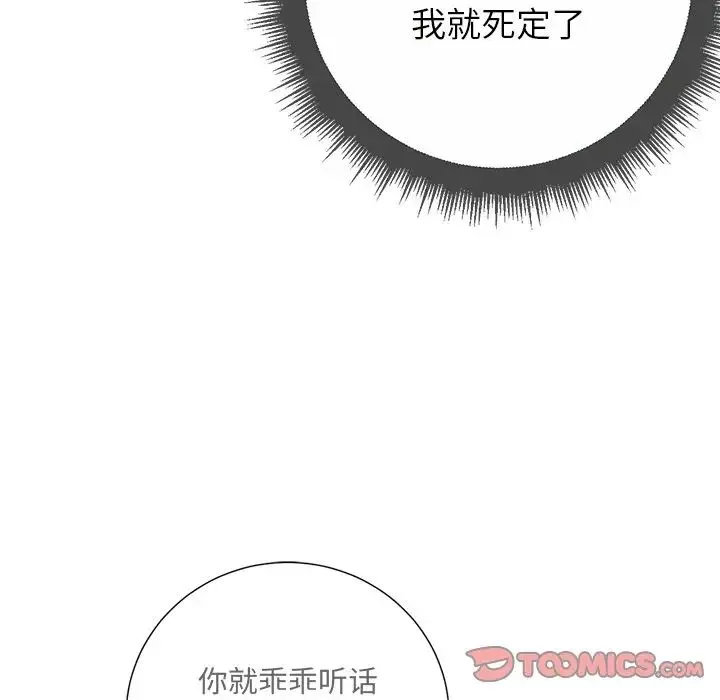 難纏小惡女第19话