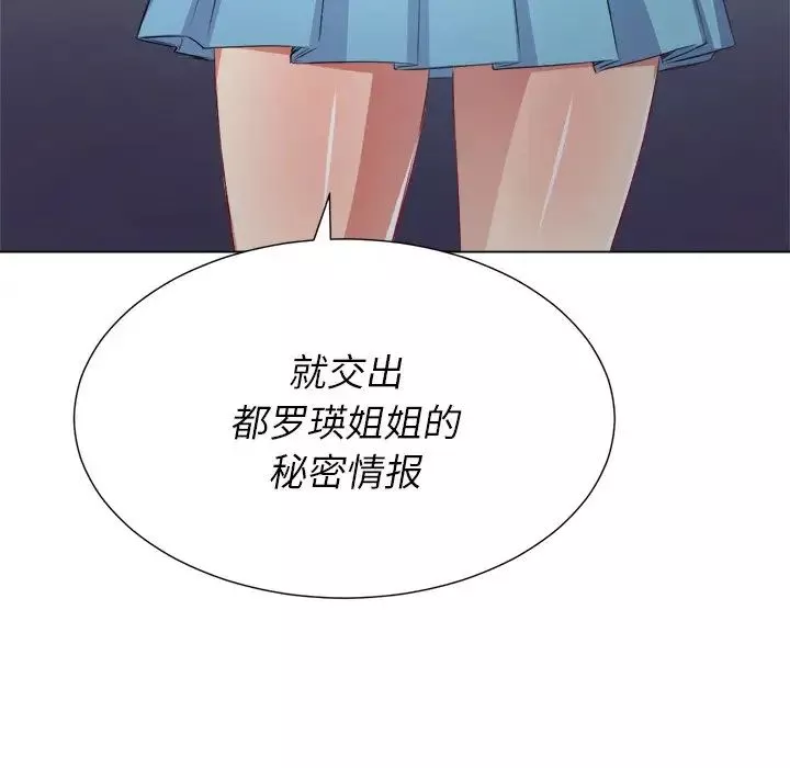 難纏小惡女第21话