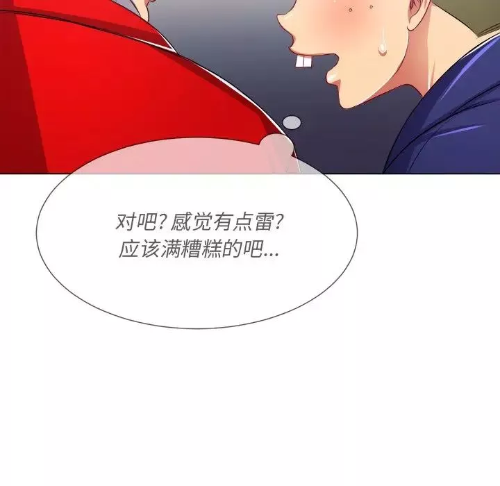 難纏小惡女第22话