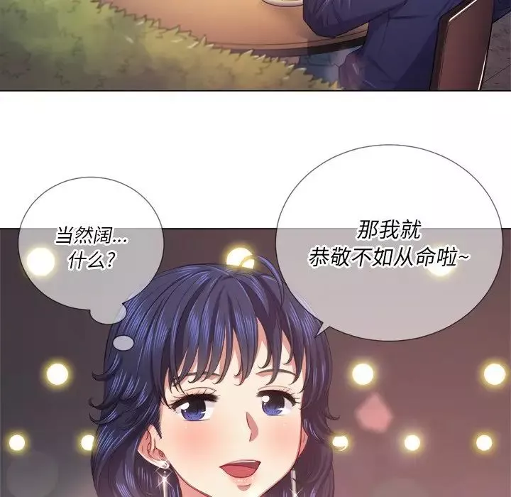 難纏小惡女第23話