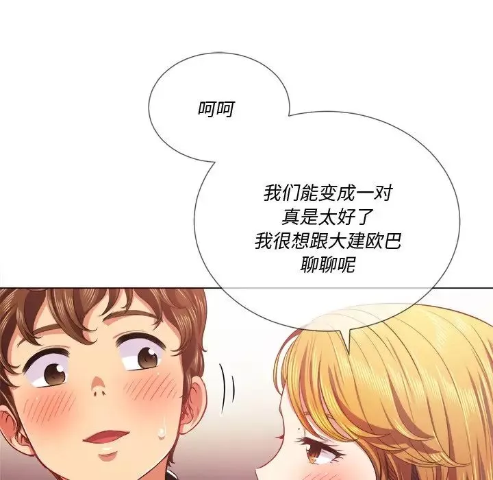 難纏小惡女第24話