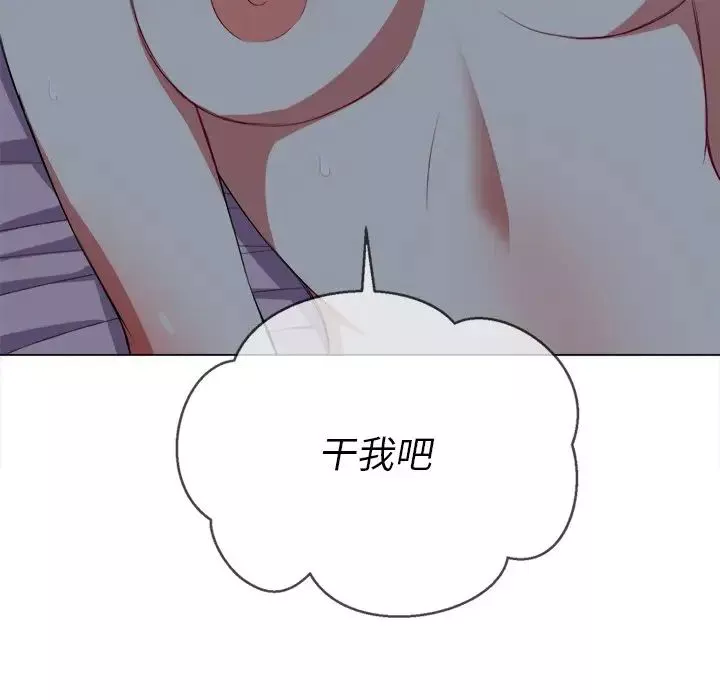 難纏小惡女第26話