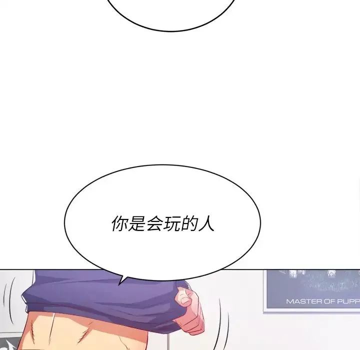 難纏小惡女第28話