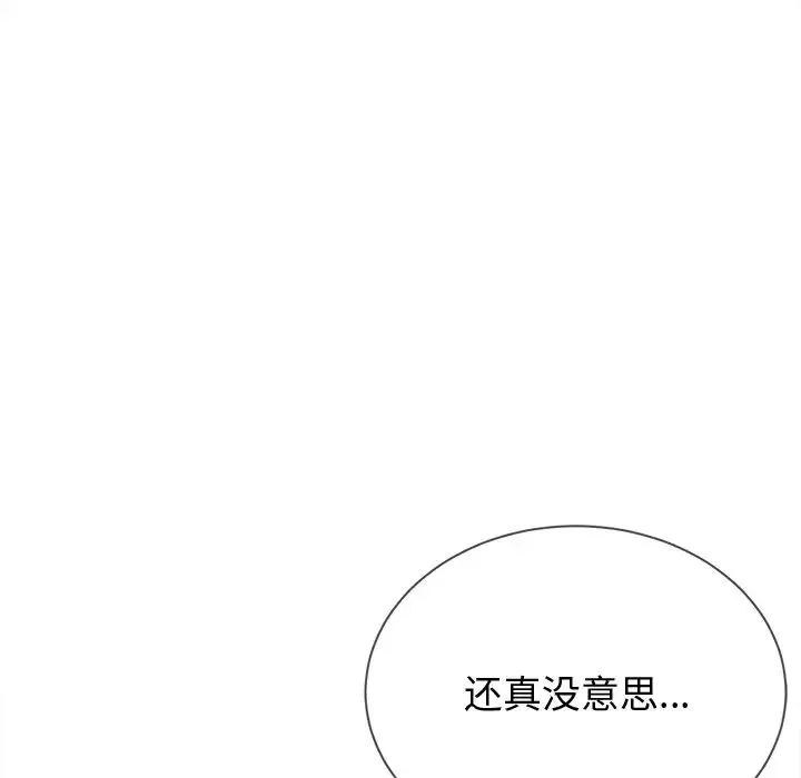 難纏小惡女第29話