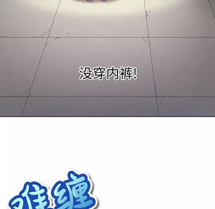 難纏小惡女第30話