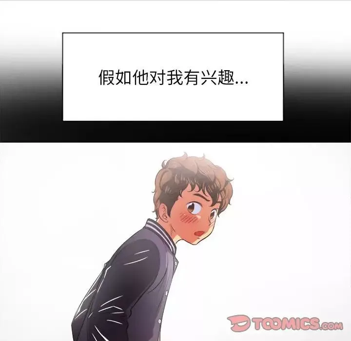 難纏小惡女第30話