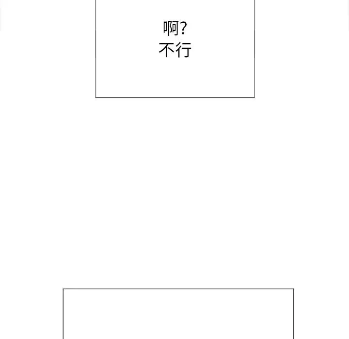 難纏小惡女第32話