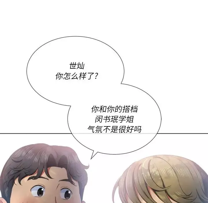 難纏小惡女第34話