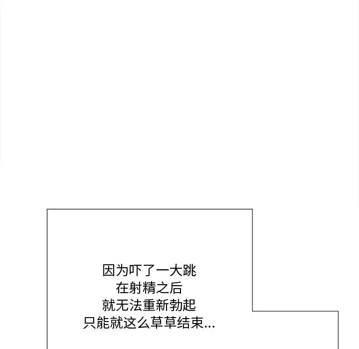 難纏小惡女第34話