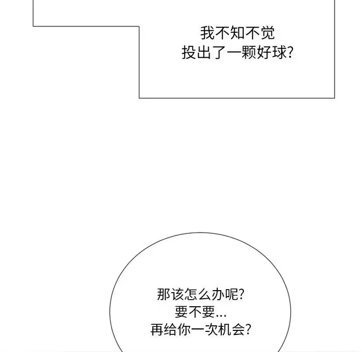 難纏小惡女第37話