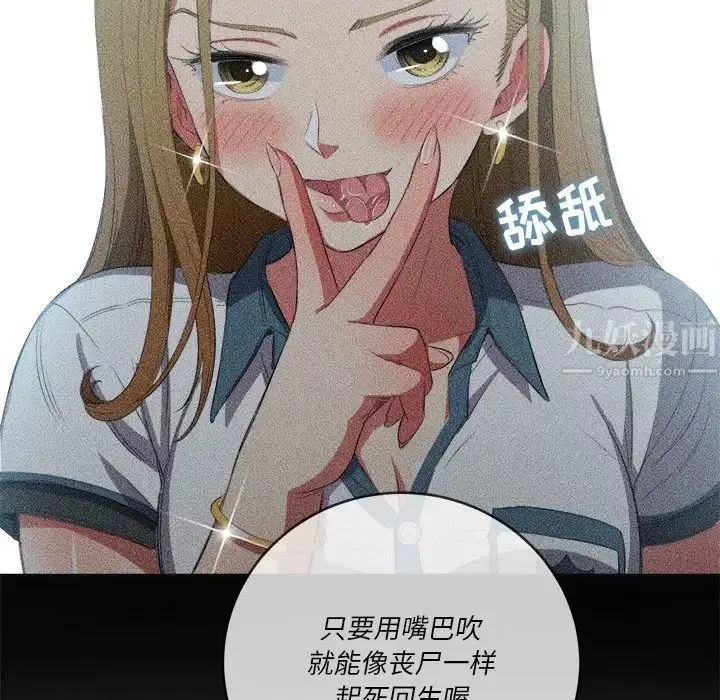 難纏小惡女第37話