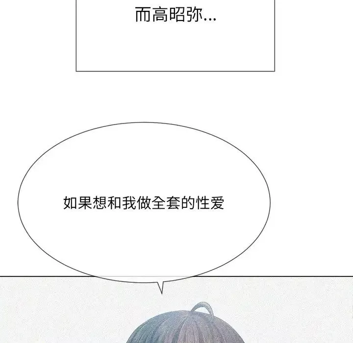 難纏小惡女第39話