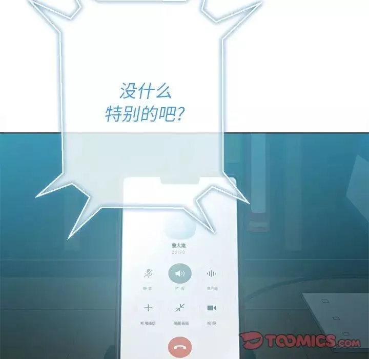 難纏小惡女第44話