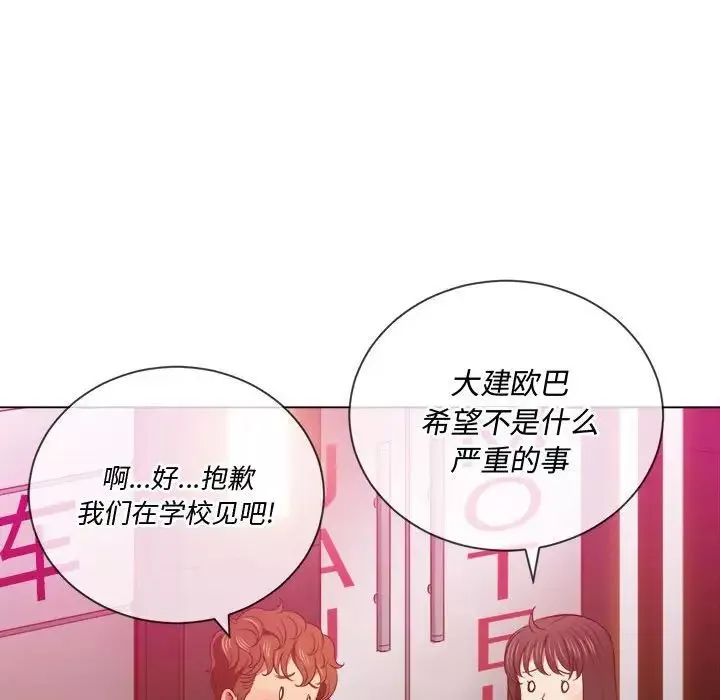 難纏小惡女第44話