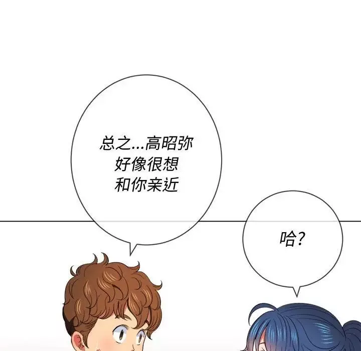難纏小惡女第44話