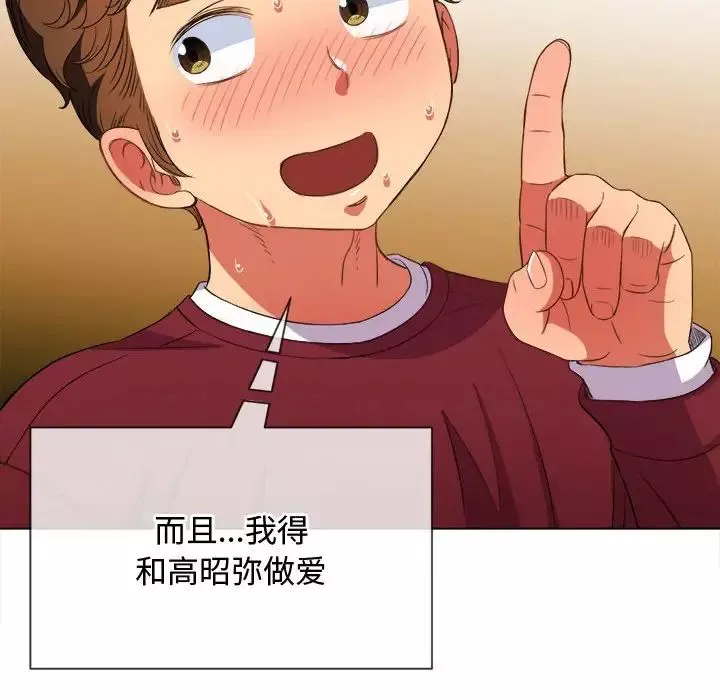 難纏小惡女第44話
