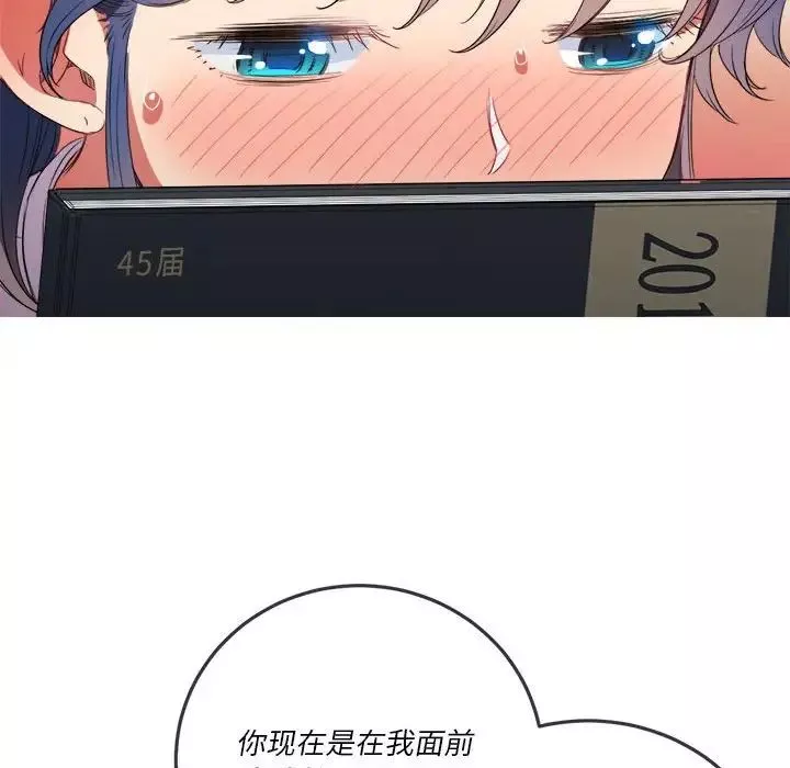 難纏小惡女第44話