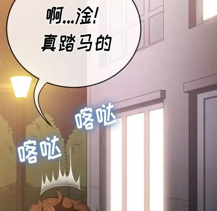 難纏小惡女第44話