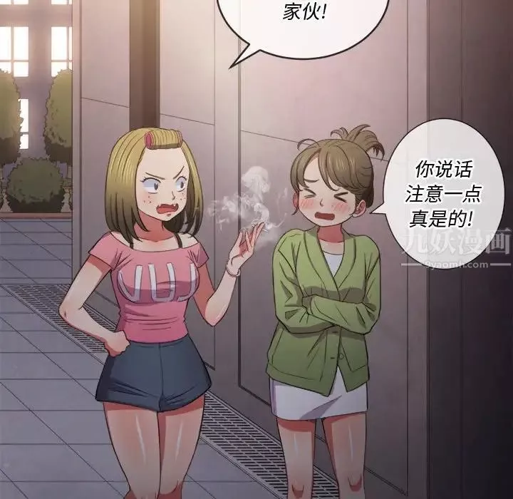 難纏小惡女第44話