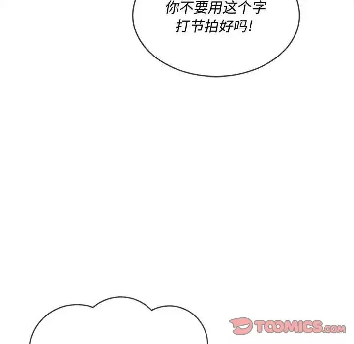 難纏小惡女第44話