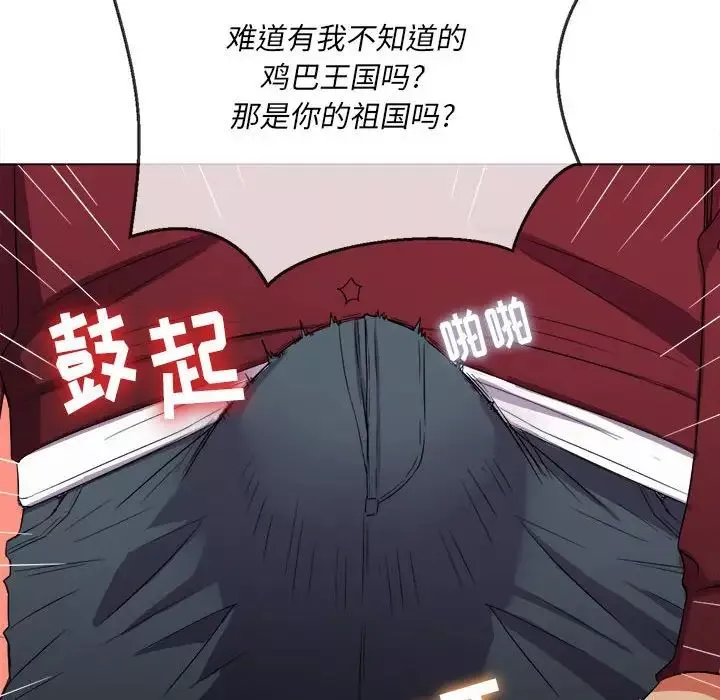 難纏小惡女第44話
