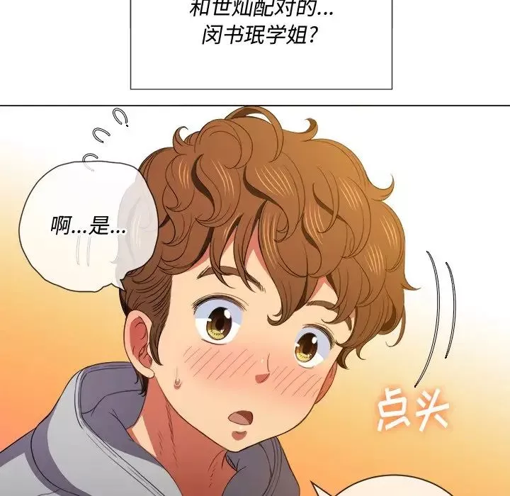 難纏小惡女第48話