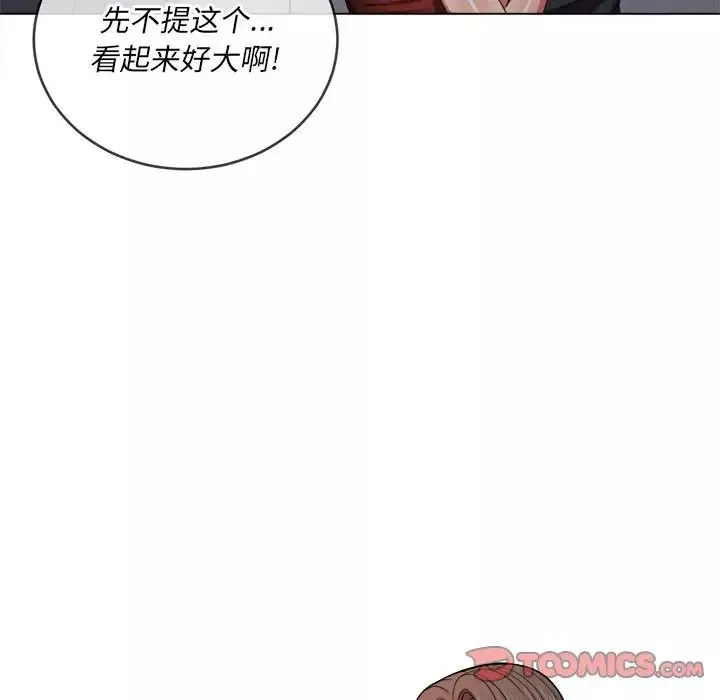 難纏小惡女第48話