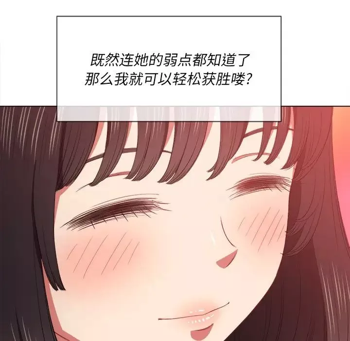 難纏小惡女第48話