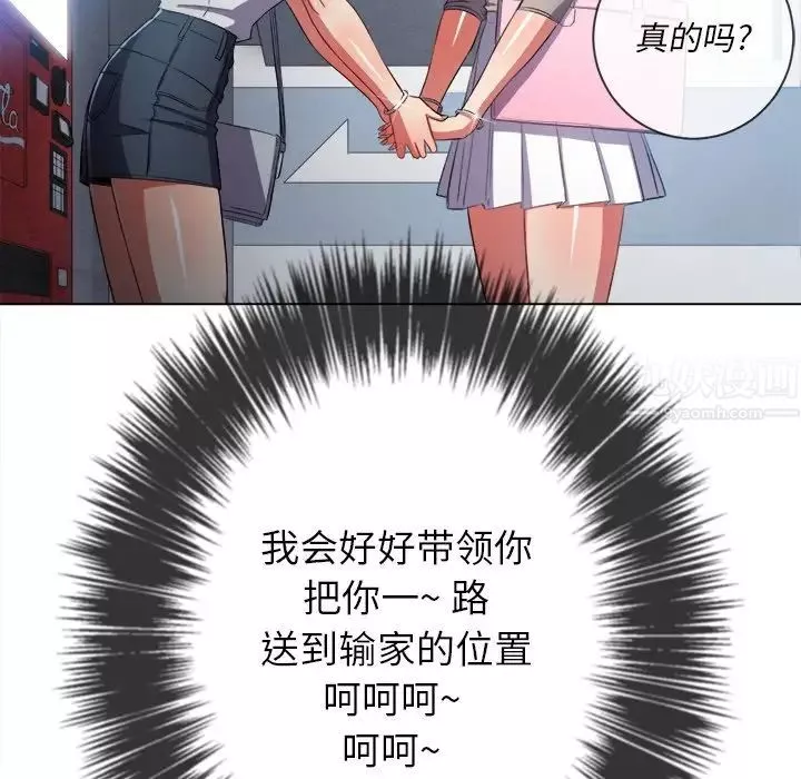 難纏小惡女第48話