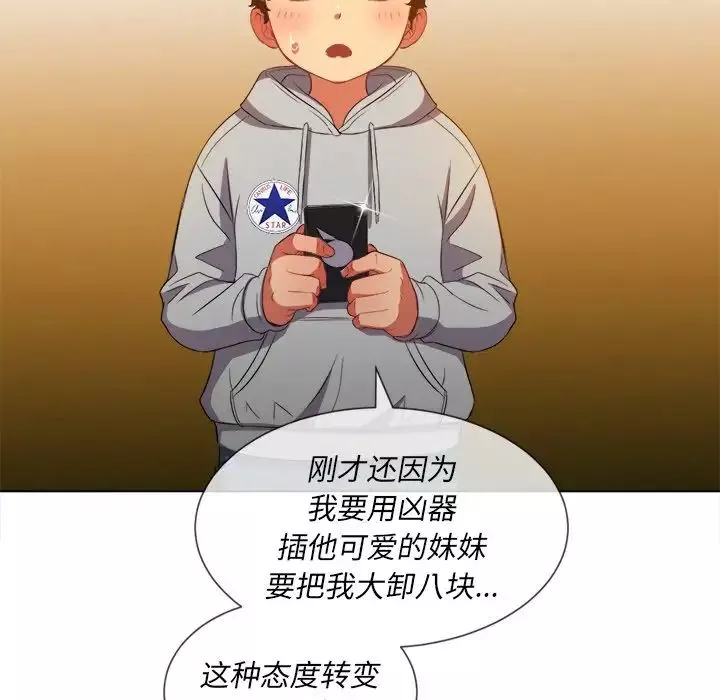 難纏小惡女第49話