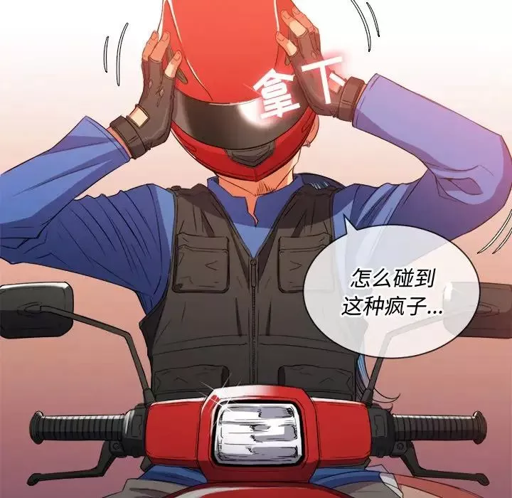 難纏小惡女第51話