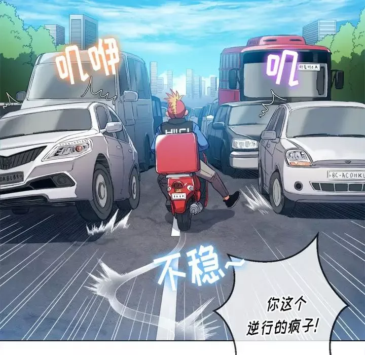 難纏小惡女第51話