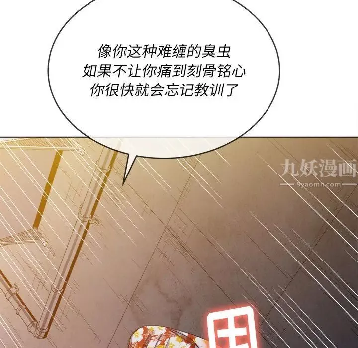 難纏小惡女第52話