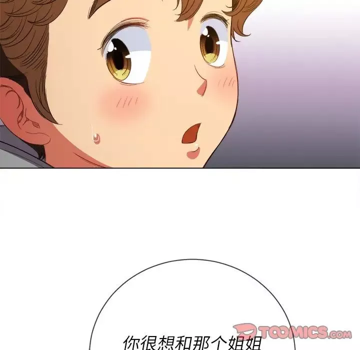 難纏小惡女第52話
