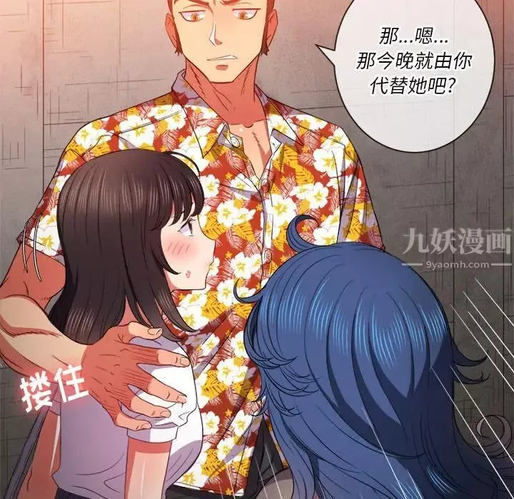 難纏小惡女第53話