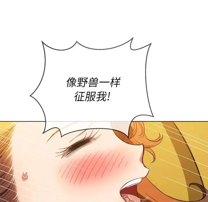 難纏小惡女第53話
