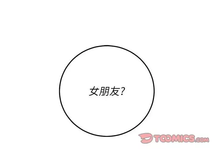 難纏小惡女第57話