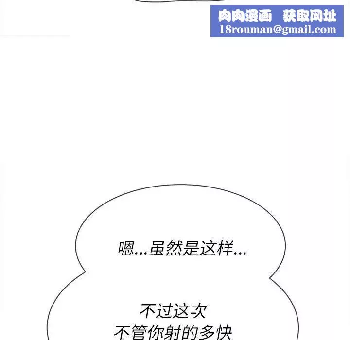 難纏小惡女第57話