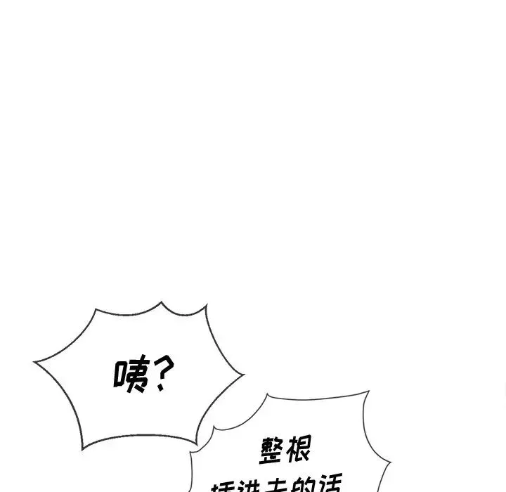 難纏小惡女第60話