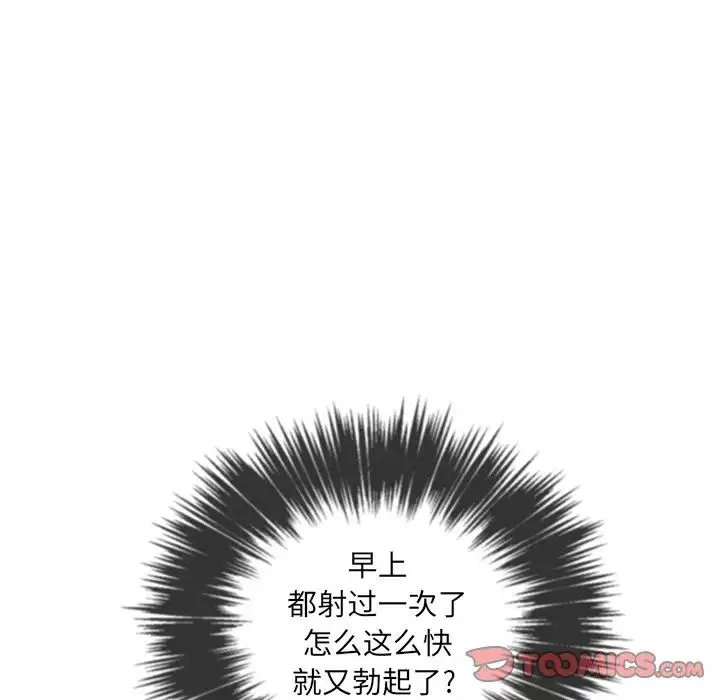 難纏小惡女第61話