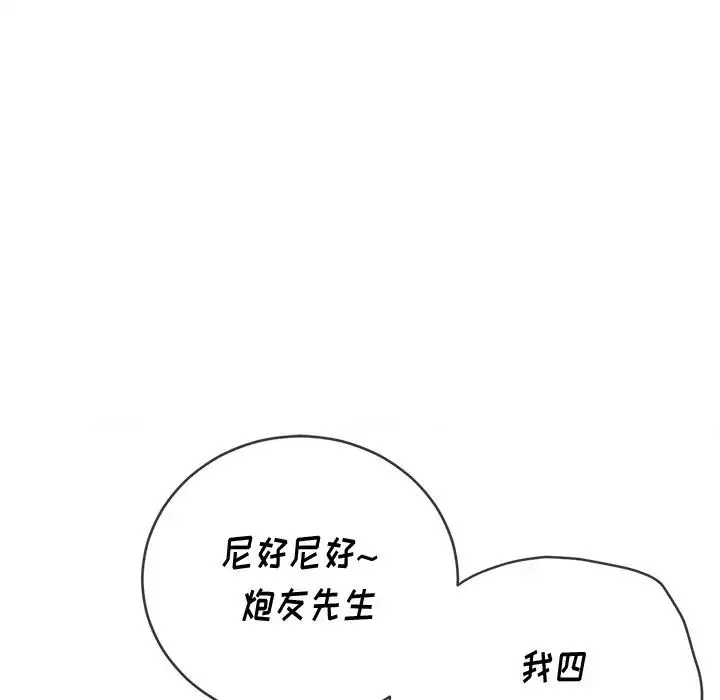 難纏小惡女第65話