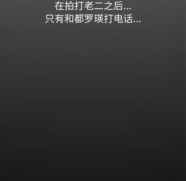 難纏小惡女第66話