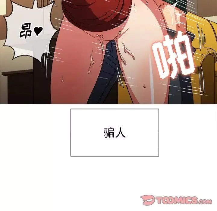 難纏小惡女第66話