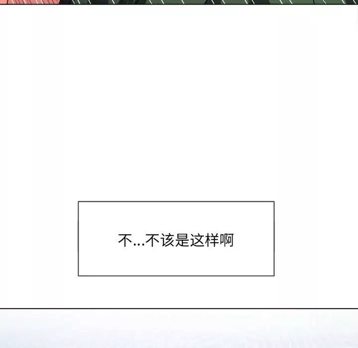 難纏小惡女第66話