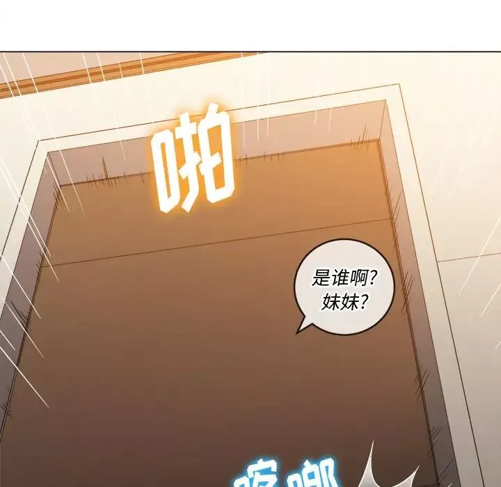 難纏小惡女第66話